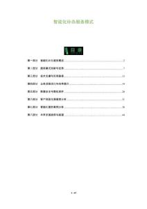 智能化補辦服務模式-洞察及研究