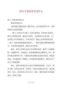 2025年秋游茱萸灣作文