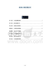 戰場心理應激應對-洞察及研究