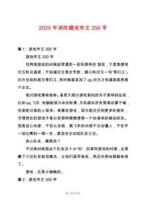 2025年消防嬉戲作文350字