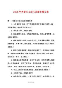 2025年老婆生日歡樂發(fā)摯友圈文案