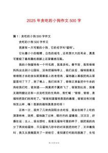 2025年貪吃的小狗作文500字