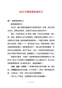 2025年睡狗窩敘事作文