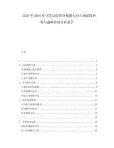 2025至2030中國手動膠帶分配器行業市場深度研究與戰略咨詢分析報告