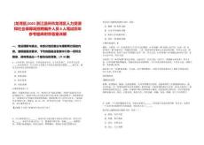 [龍灣區]2025浙江溫州市龍灣區人力資源和社會保障局招聘編外人員6人筆試歷年參考題庫附帶答案詳解