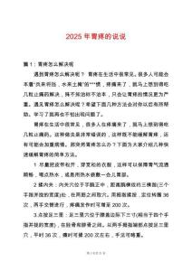 2025年胃疼的说说