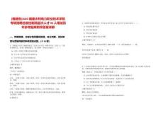 [福建省]2025福建水利電力職業技術學院專項招聘總量控制高層次人才35人筆試歷年參考題庫附帶答案詳解