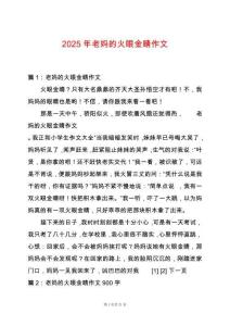 2025年老媽的火眼金睛作文