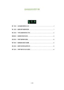 島嶼能源供需平衡-洞察及研究