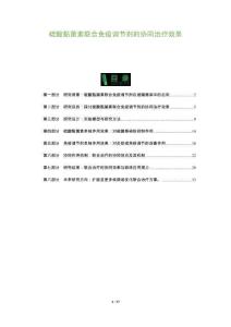 硫酸黏菌素聯(lián)合免疫調節(jié)劑的協(xié)同治療效果-洞察及研究