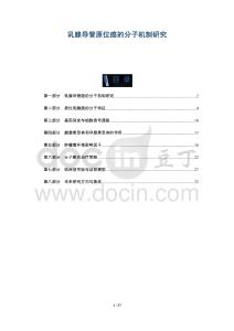 乳腺導(dǎo)管原位癌的分子機(jī)制研究-洞察及研究