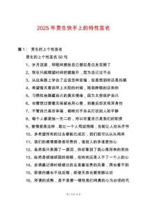2025年男生快手上的特性簽名