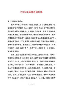 2025年楊絳傳讀后感