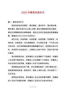 2025年驀然回首作文