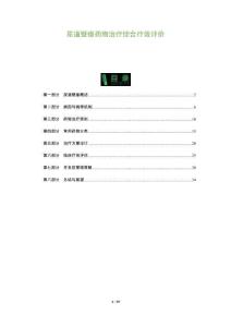 尿道壁瘺藥物治療綜合療效評價-洞察及研究