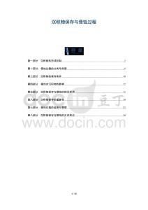 沉積物保存與侵蝕過程-洞察及研究