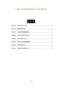 心理療法在咽腔潰瘍治療中的應用效果-洞察及研究