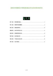 清喉利咽顆粒對(duì)咽喉疾病經(jīng)濟(jì)負(fù)擔(dān)的影響研究-洞察及研究