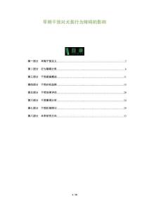 早期干預對犬類行為障礙的影響-洞察及研究