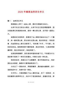 2025年痛意油然而生作文