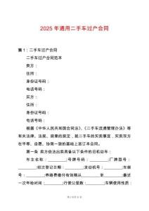 2025年通用二手車過(guò)戶合同