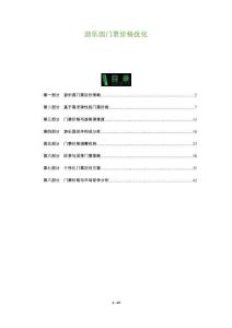 游樂園門票價格優化-洞察及研究