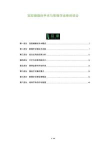 宮腔鏡微創(chuàng)手術(shù)與影像學(xué)診斷的結(jié)合-洞察及研究