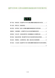 超聲引導(dǎo)MRI在睪丸鞘膜積液破裂診斷中的價(jià)值評(píng)估-洞察及研究