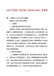 2025年高治《志向是人生的奮斗目標》說課稿