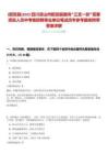 [昭覺縣]2025四川涼山州昭覺縣面向“三支一扶”招募項目人員中考核招聘事業單位筆試歷年參考題庫附帶答案詳解
