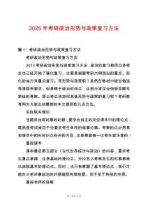 2025年考研政治形勢與政策復(fù)習(xí)方法