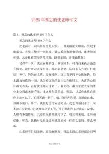 2025年難忘的沈老師作文