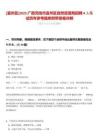 [宜州區]2025廣西河池市宜州區自然資源局招聘4人筆試歷年參考題庫附帶答案詳解