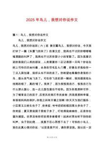 2025年鳥兒，我想對(duì)你說(shuō)作文