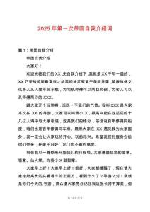 2025年第一次帶團(tuán)自我介紹詞