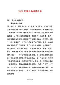 2025年遍地梟雄讀后感