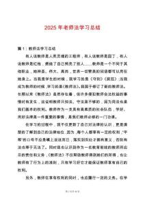 2025年老師法學(xué)習(xí)總結(jié)
