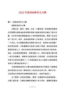 2025年英語創新作文大賽