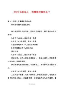 2025年職場上，你懂得把握機會？