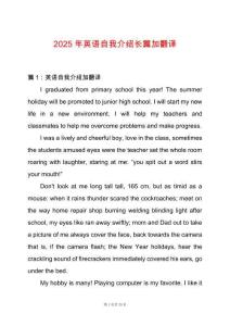 2025年英語自我介紹長篇加翻譯