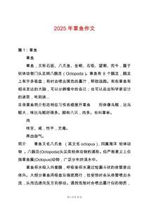2025年章魚作文