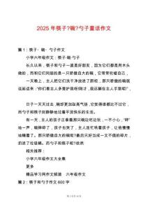 2025年筷子-碗-勺子童話作文