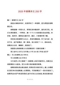 2025年香蕉作文250字