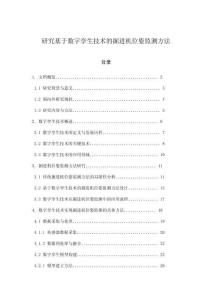 研究基于數字孿生技術的掘進機位姿監測方法