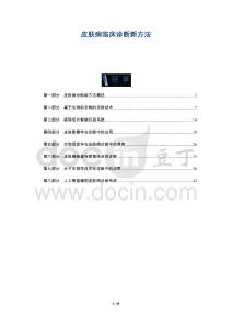 皮膚病臨床診斷新方法-洞察及研究