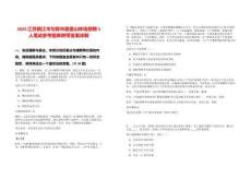 2025江蘇鎮(zhèn)江市句容市磨盤山林場招聘3人筆試參考題庫附帶答案詳解