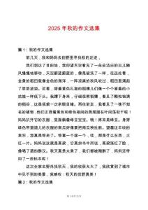 2025年秋的作文選集