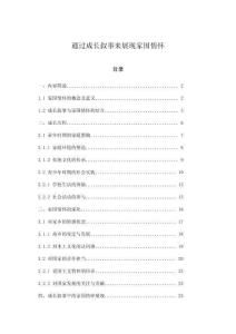 通過成長(zhǎng)敘事來展現(xiàn)家國(guó)情懷