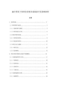 融合背景下的阿拉善盟非遺旅游開發策略探析