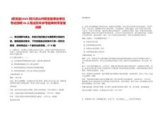 [昭覺縣]2025四川涼山州昭覺縣事業單位考試招聘60人筆試歷年參考題庫附帶答案詳解